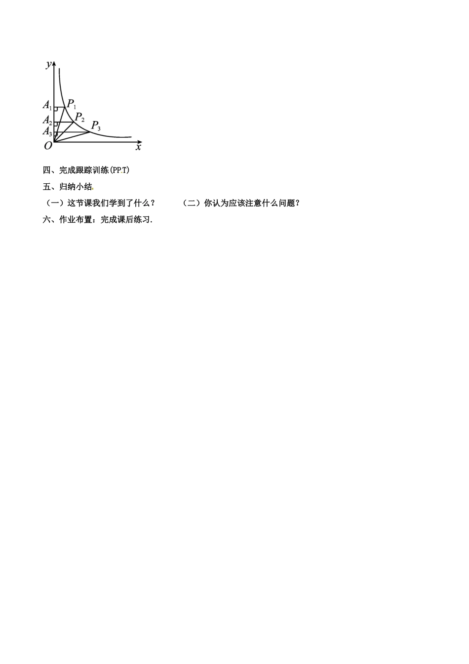 北大绿卡九年级数学下册 26.1.2 反比例函数的图象和性质导学案 （新版）新人教版-（新版）新人教版初中九年级下册数学学案_第3页