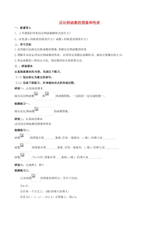 北大绿卡九年级数学下册 26.1.2 反比例函数的图象和性质导学案 （新版）新人教版-（新版）新人教版初中九年级下册数学学案