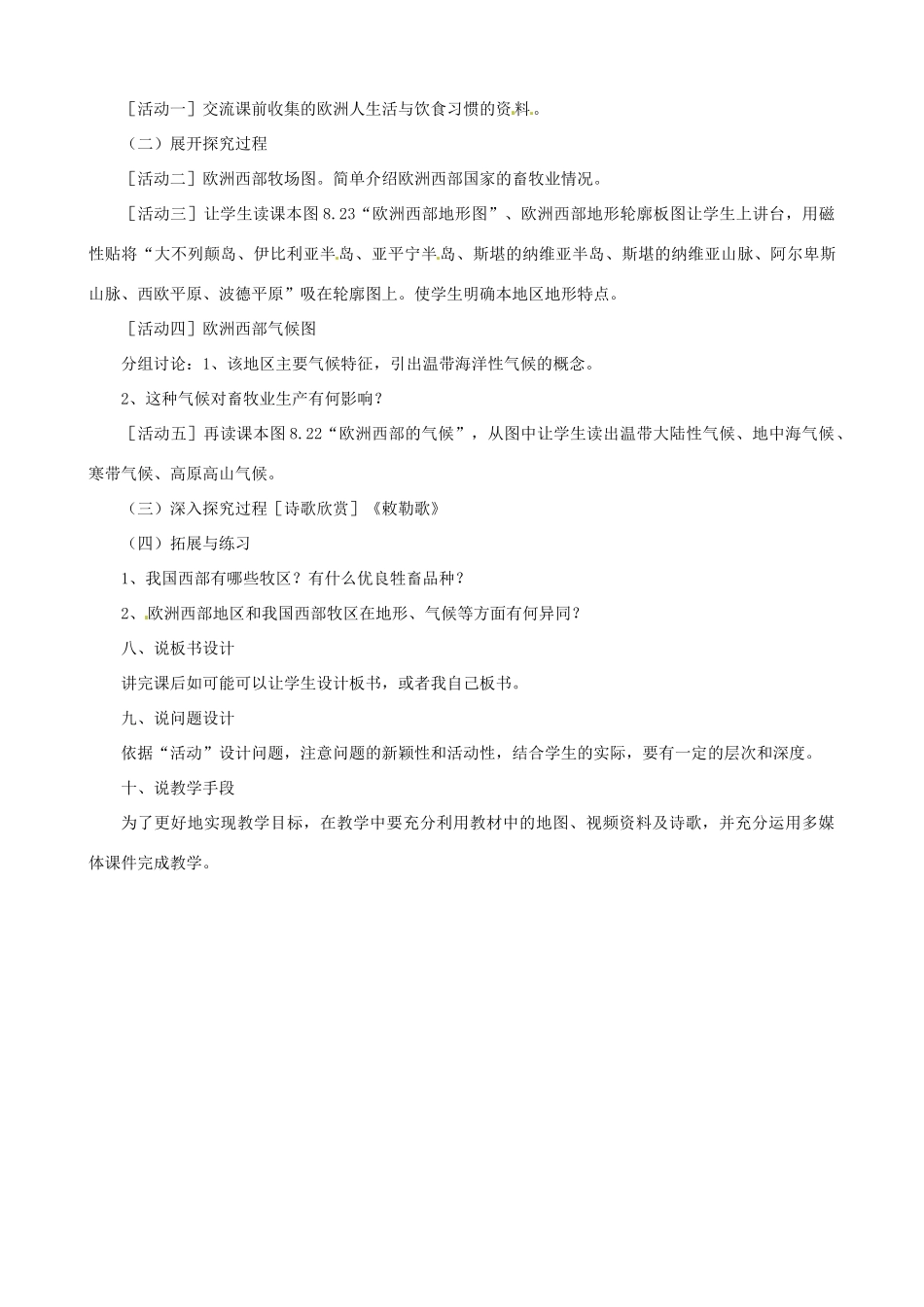 春期七年级地理下册 8.2 欧洲西部说课稿 新人教版-新人教版初中七年级下册地理教案_第3页