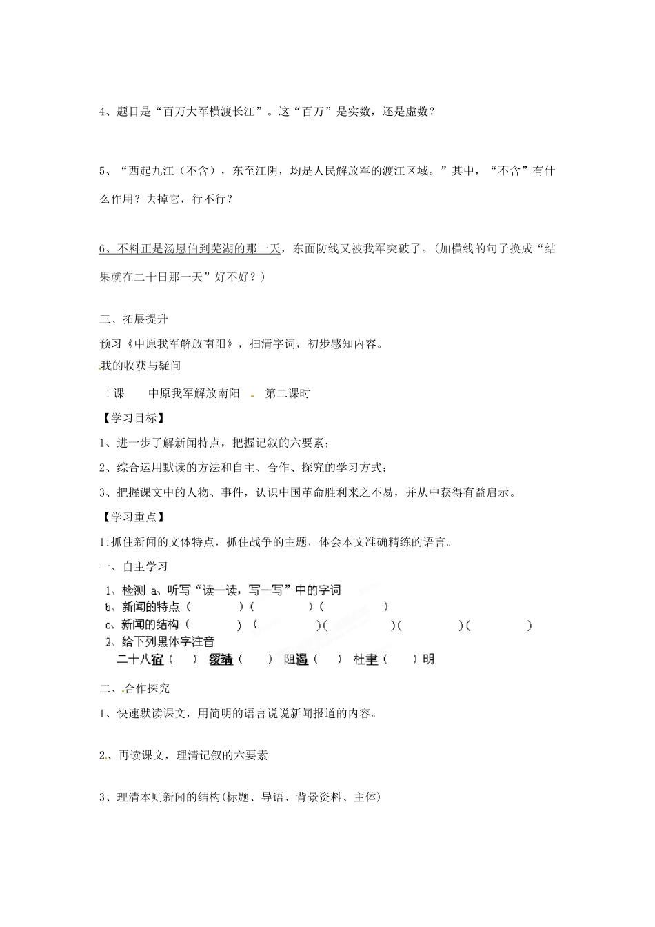 湖南省郴州市嘉禾县坦坪中学八年级语文上册 1新闻两则学案 新人教版_第2页