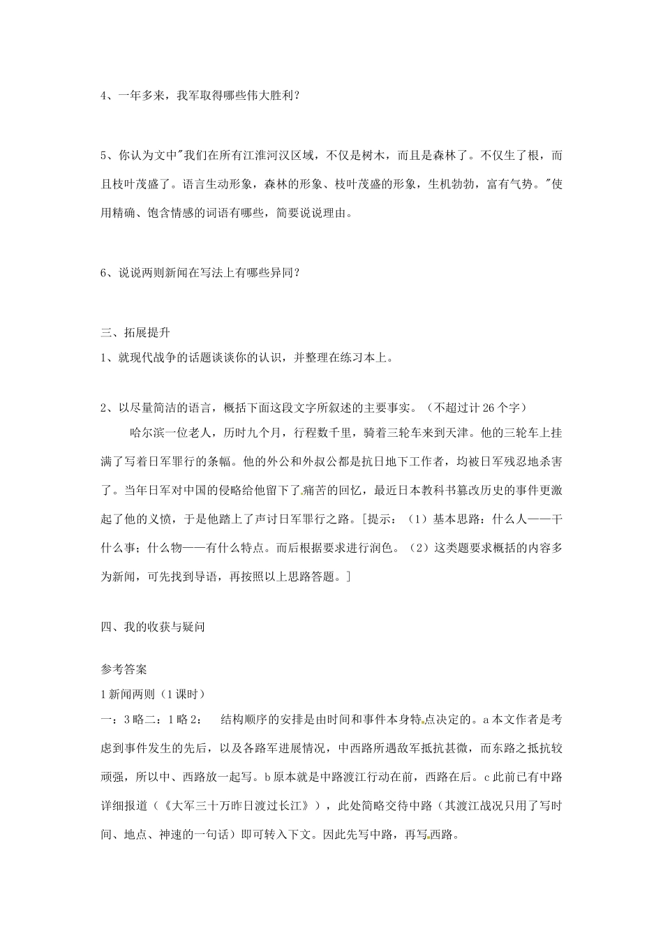 湖南省郴州市嘉禾县坦坪中学八年级语文上册 1新闻两则学案 新人教版_第3页