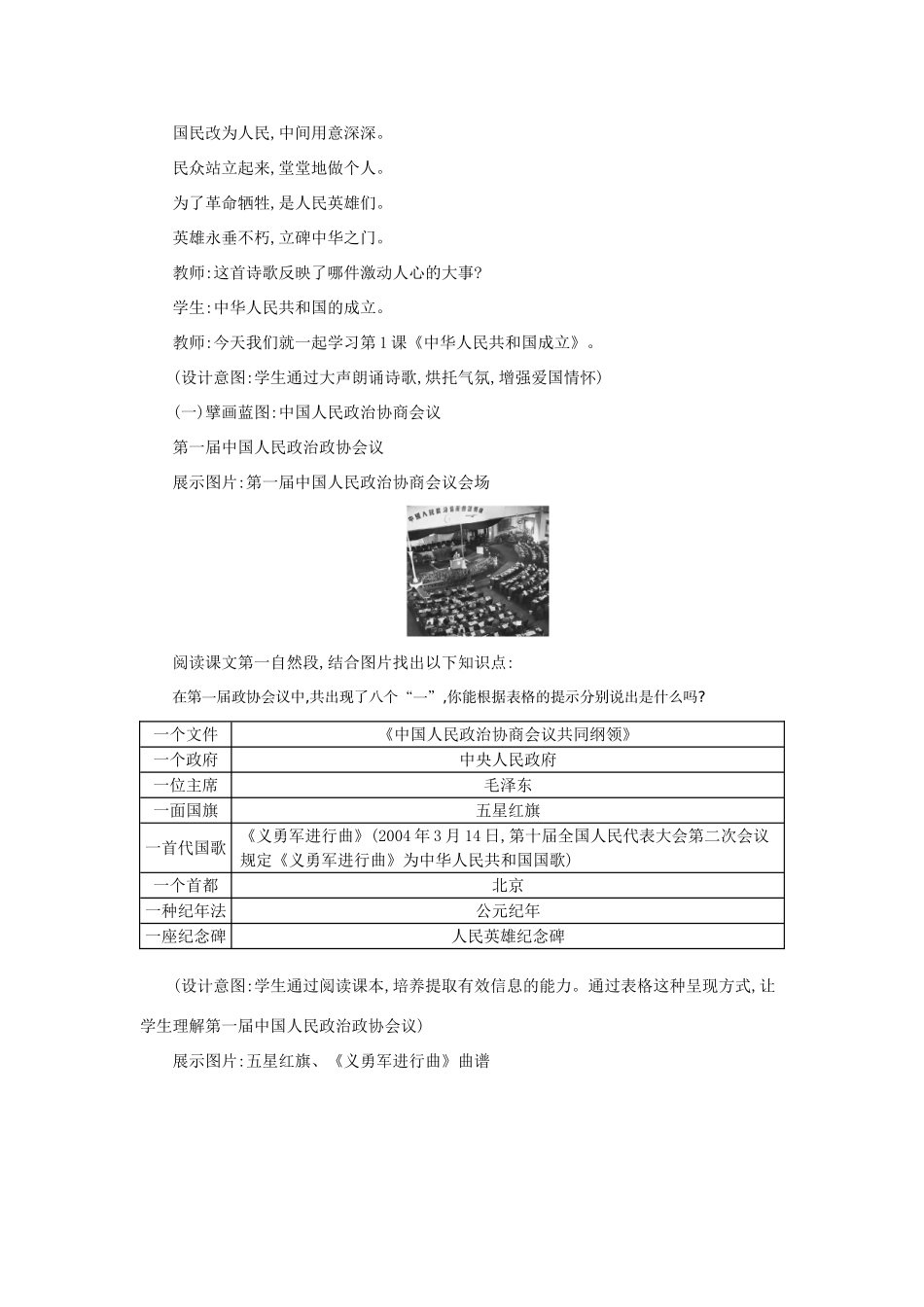 八年级历史下册 第一单元 中华人民共和国的成立和巩固 第1课 中华人民共和国成立教学设计2 新人教版-新人教版初中八年级下册历史教案_第2页
