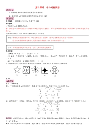 八年级数学下册 2.3 中心对称和中心对称图形 第2课时 中心对称图形导学案 （新版）湘教版-（新版）湘教版初中八年级下册数学学案