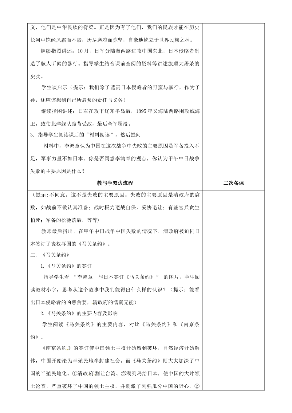 江苏省常州市潞城中学八年级历史上册 第3课《甲午中日战争》教案 北师大版_第2页