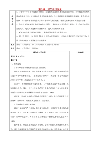 江苏省常州市潞城中学八年级历史上册 第3课《甲午中日战争》教案 北师大版