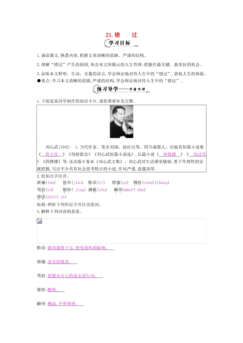 八年级语文下册 第21课 错过导学案 苏教版-苏教版初中八年级下册语文学案_第1页