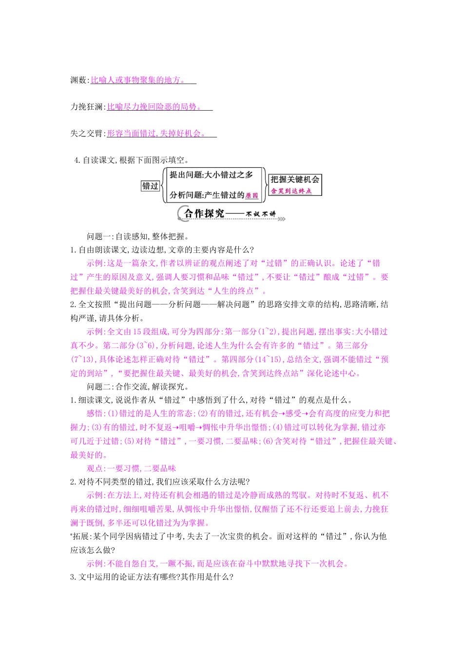 八年级语文下册 第21课 错过导学案 苏教版-苏教版初中八年级下册语文学案_第2页