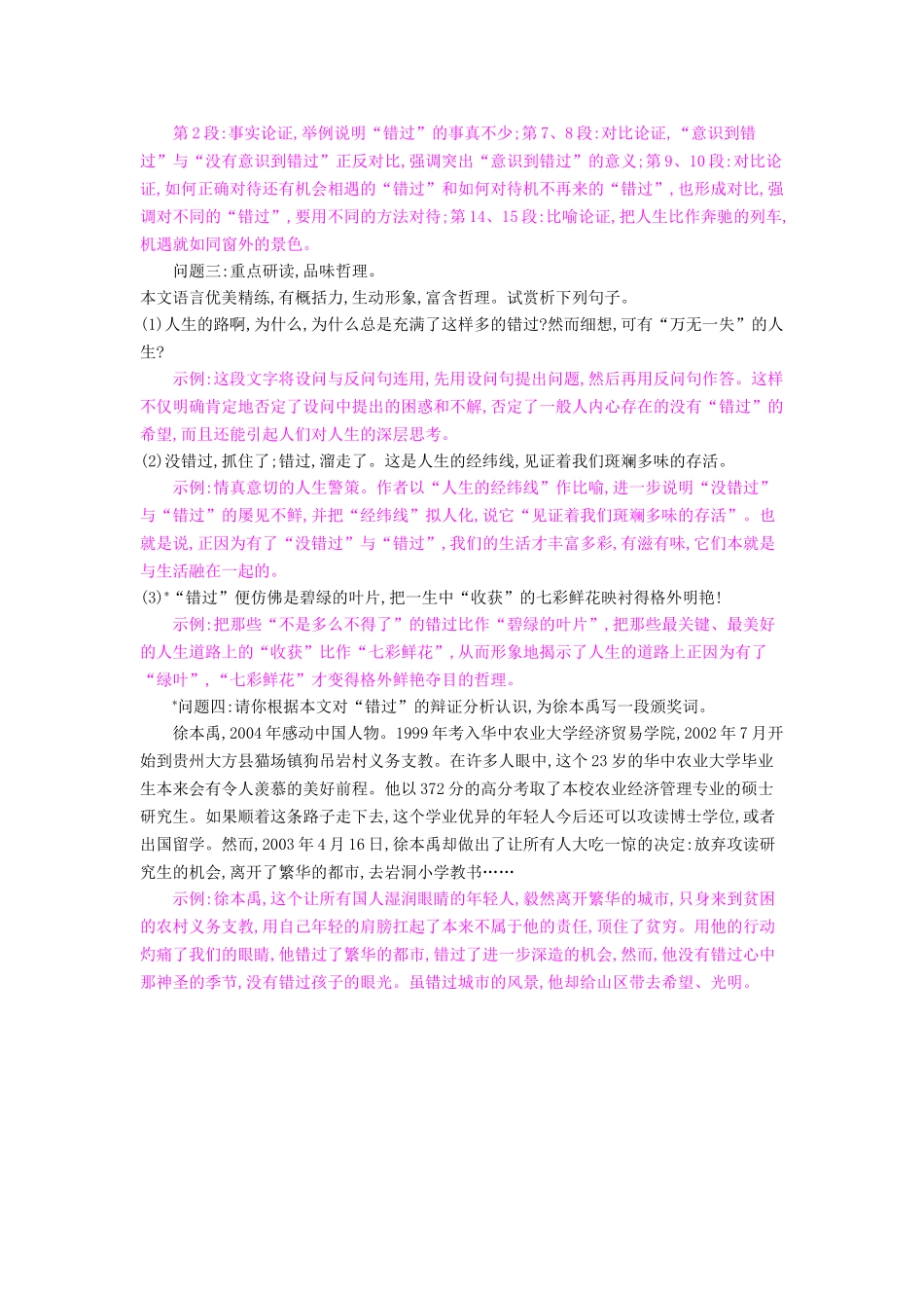 八年级语文下册 第21课 错过导学案 苏教版-苏教版初中八年级下册语文学案_第3页