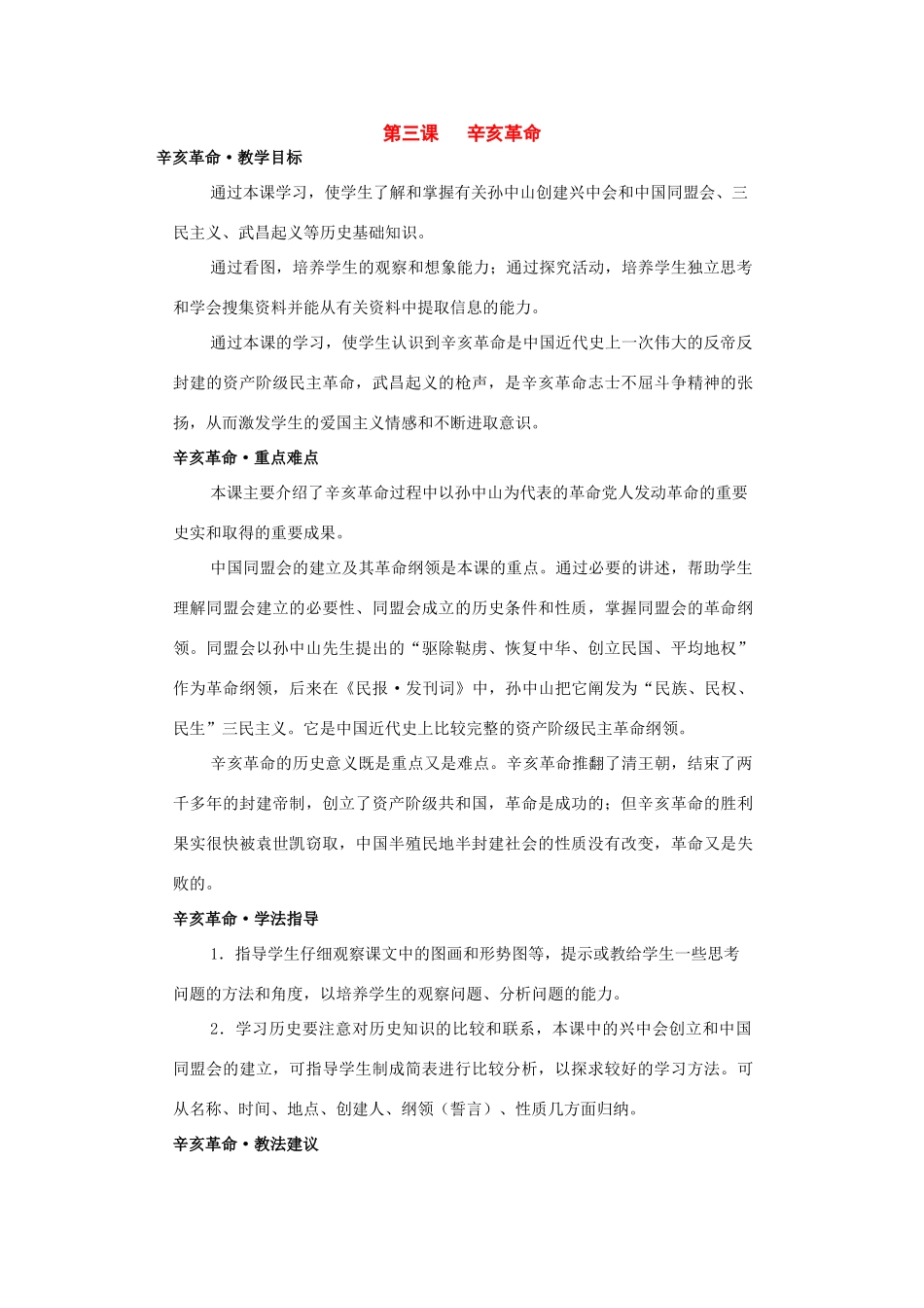 八年级历史上册：第三课《辛亥革命》教案川教版_第1页