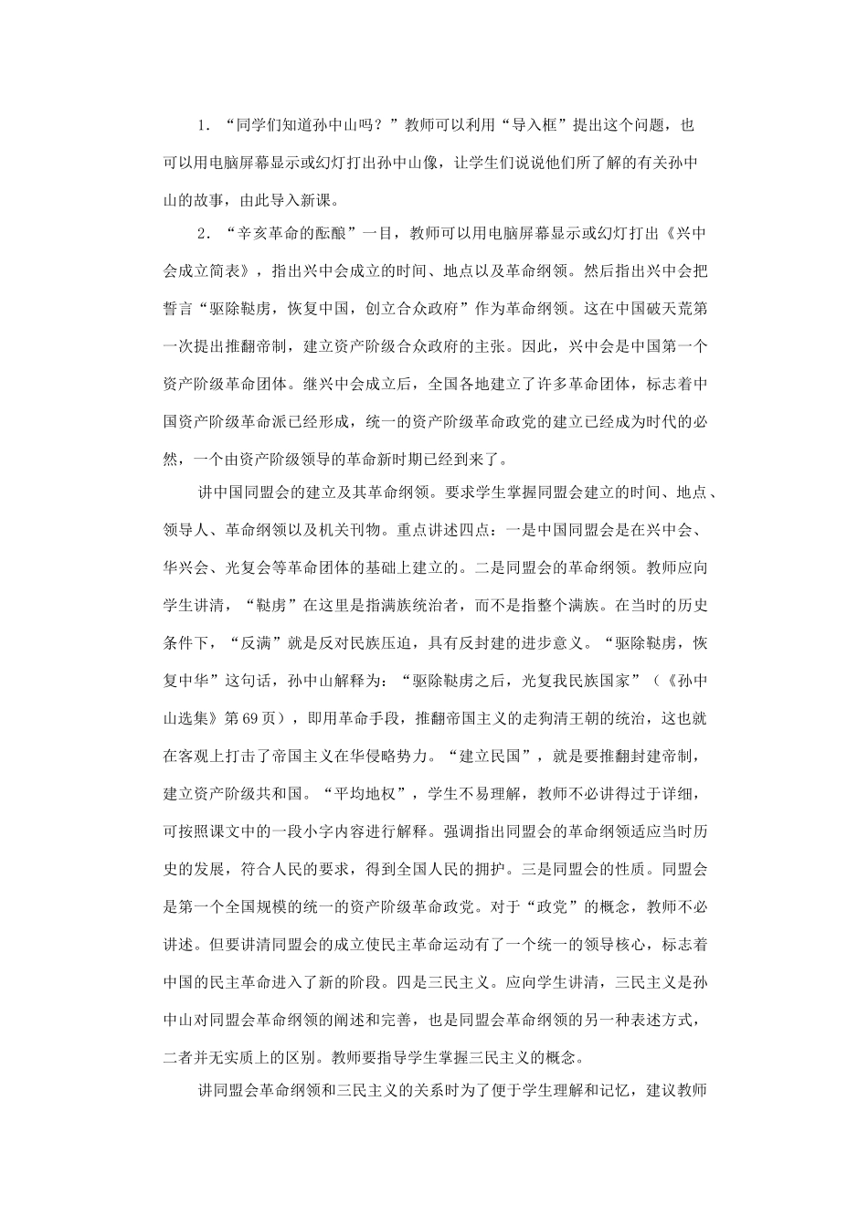 八年级历史上册：第三课《辛亥革命》教案川教版_第2页