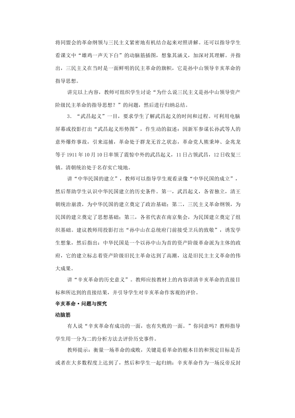 八年级历史上册：第三课《辛亥革命》教案川教版_第3页