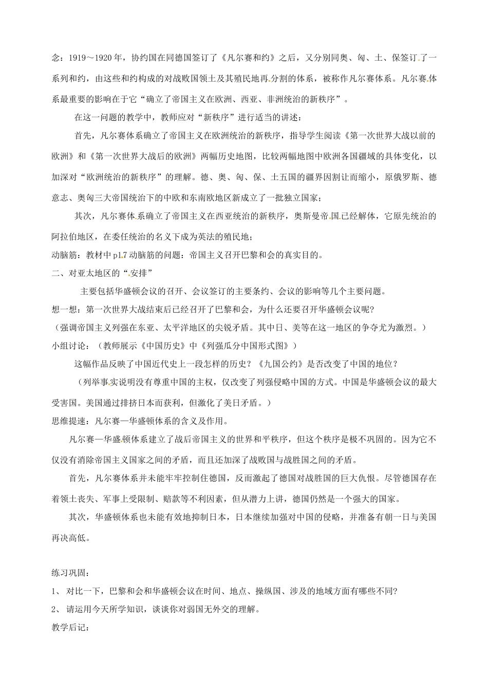 湖南省长沙县路口镇麻林中学九年级历史下册《第3课 凡尔赛---华盛顿体系》教案 新人教版_第2页