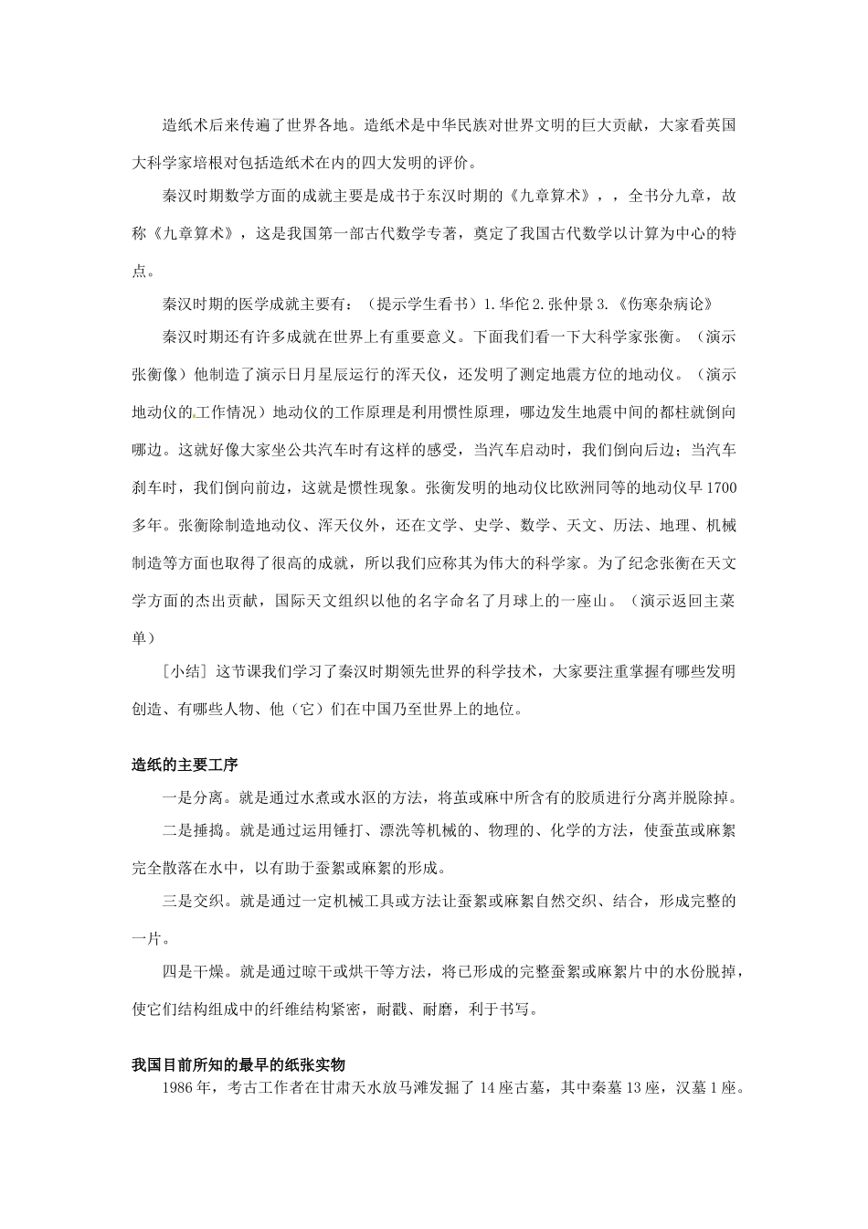 江苏省南通市唐闸中学七年级历史上册《第16、17课 昌盛的秦汉文化》教案 新人教版_第3页