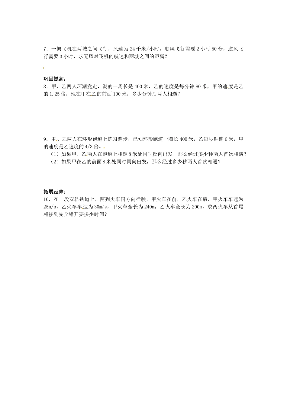 江苏省丹阳市运河初级中学七年级数学上册《第四章 一元一次方程 第15课时 用方程解决问题（8）》学案（无答案） 苏科版_第2页