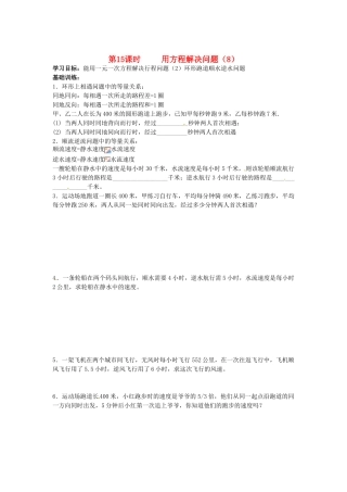 江苏省丹阳市运河初级中学七年级数学上册《第四章 一元一次方程 第15课时 用方程解决问题（8）》学案（无答案） 苏科版