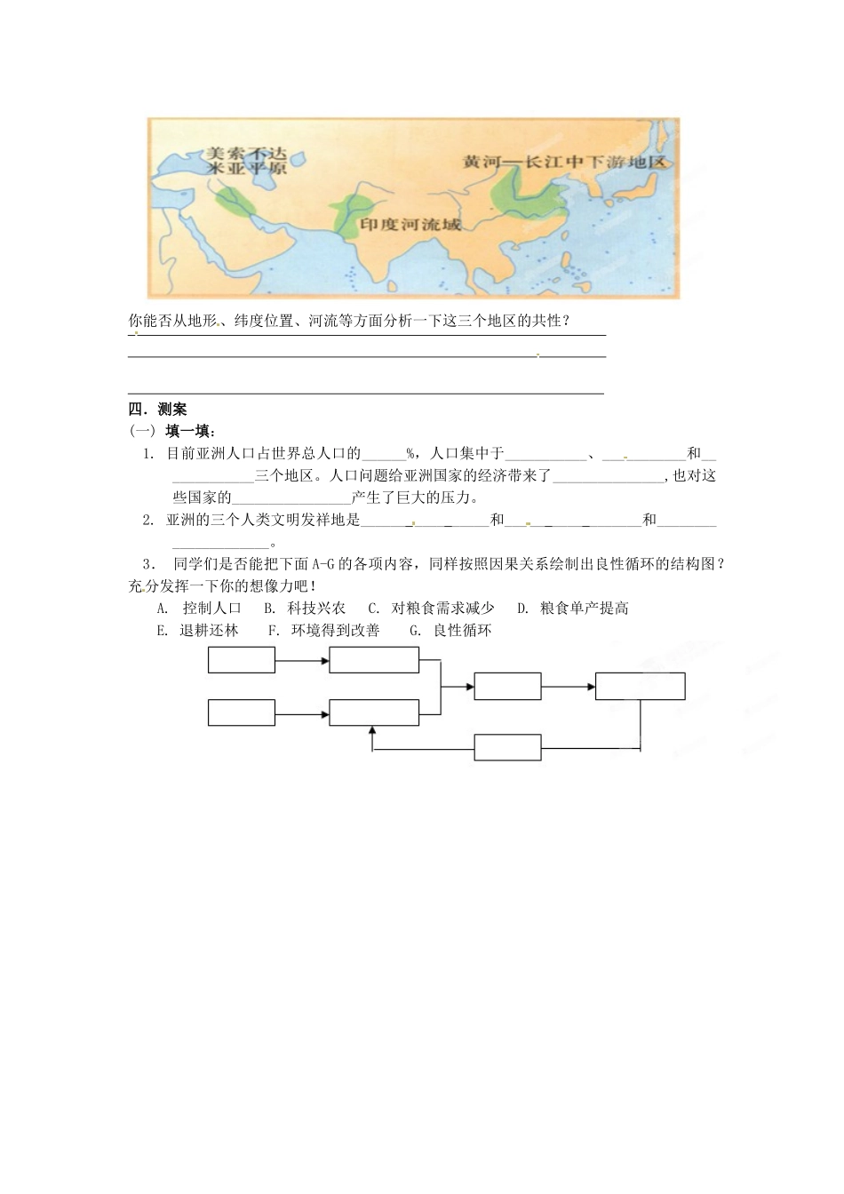 河北省唐山十六中七年级地理下册 6.2.1 人文环境教案 冀教版_第2页