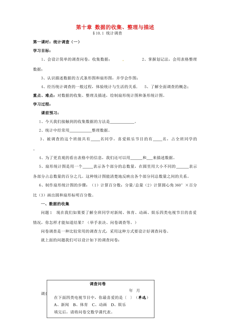 贵州省遵义市习水县树人学校七年级数学下学期《第十章数据的收集、整理与描述》学案_第1页
