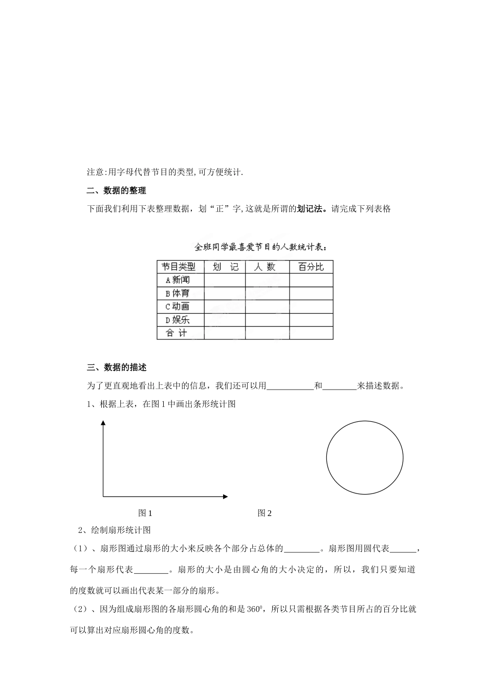 贵州省遵义市习水县树人学校七年级数学下学期《第十章数据的收集、整理与描述》学案_第2页