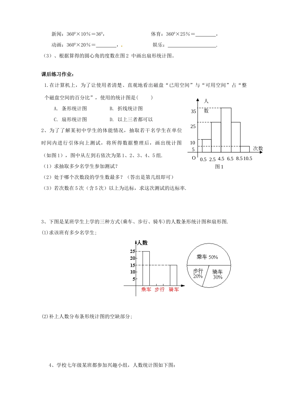 贵州省遵义市习水县树人学校七年级数学下学期《第十章数据的收集、整理与描述》学案_第3页