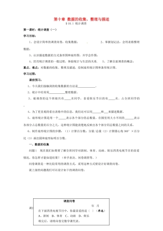 贵州省遵义市习水县树人学校七年级数学下学期《第十章数据的收集、整理与描述》学案