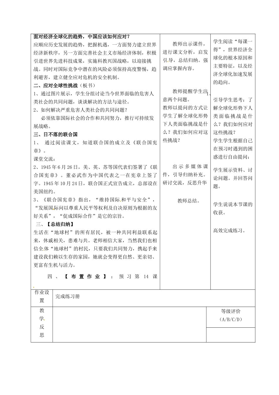 甘肃省酒泉市瓜州二中九年级历史下册《第19课 机遇与挑战》教学案 北师大版_第3页
