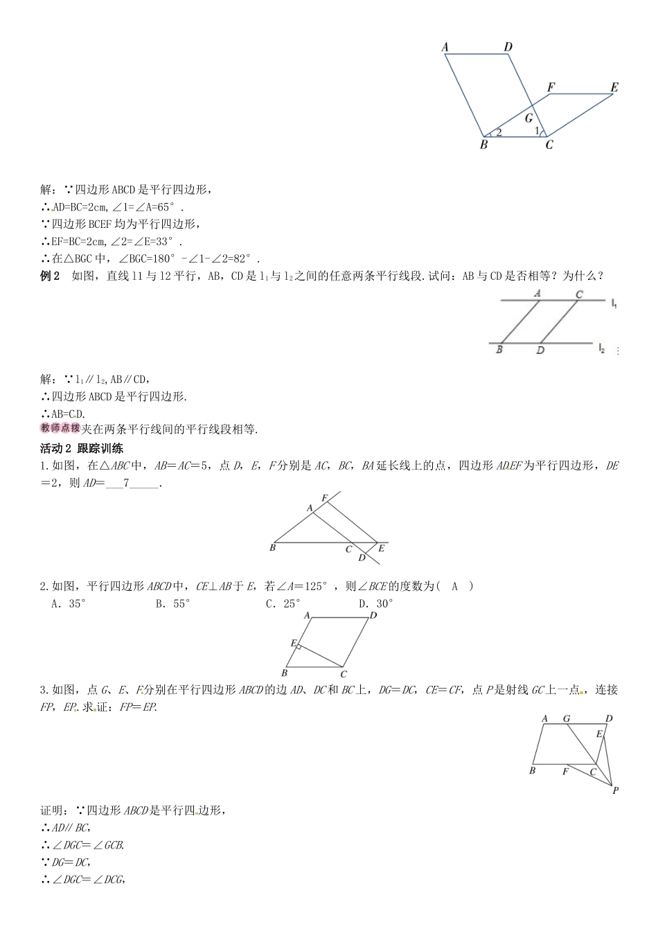 八年级数学下册 2.2.1 平行四边形的性质 第1课时 平行四边形的边、角性质导学案 （新版）湘教版-（新版）湘教版初中八年级下册数学学案_第2页