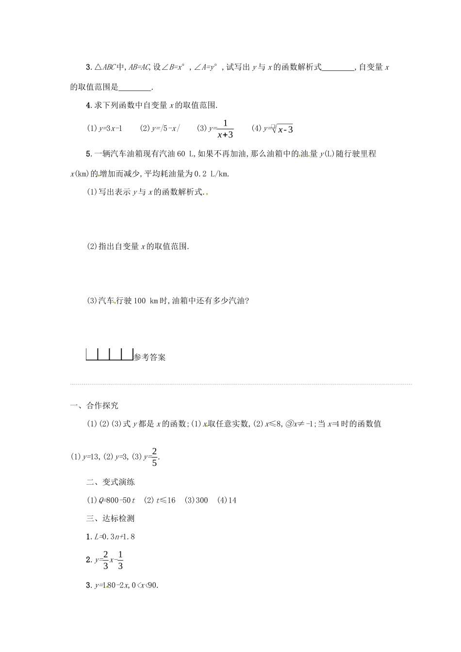 春八年级数学下册 19 一次函数 19.1 变量与函数 19.1.1 变量与函数（第2课时）学案 （新版）新人教版-（新版）新人教版初中八年级下册数学学案_第2页