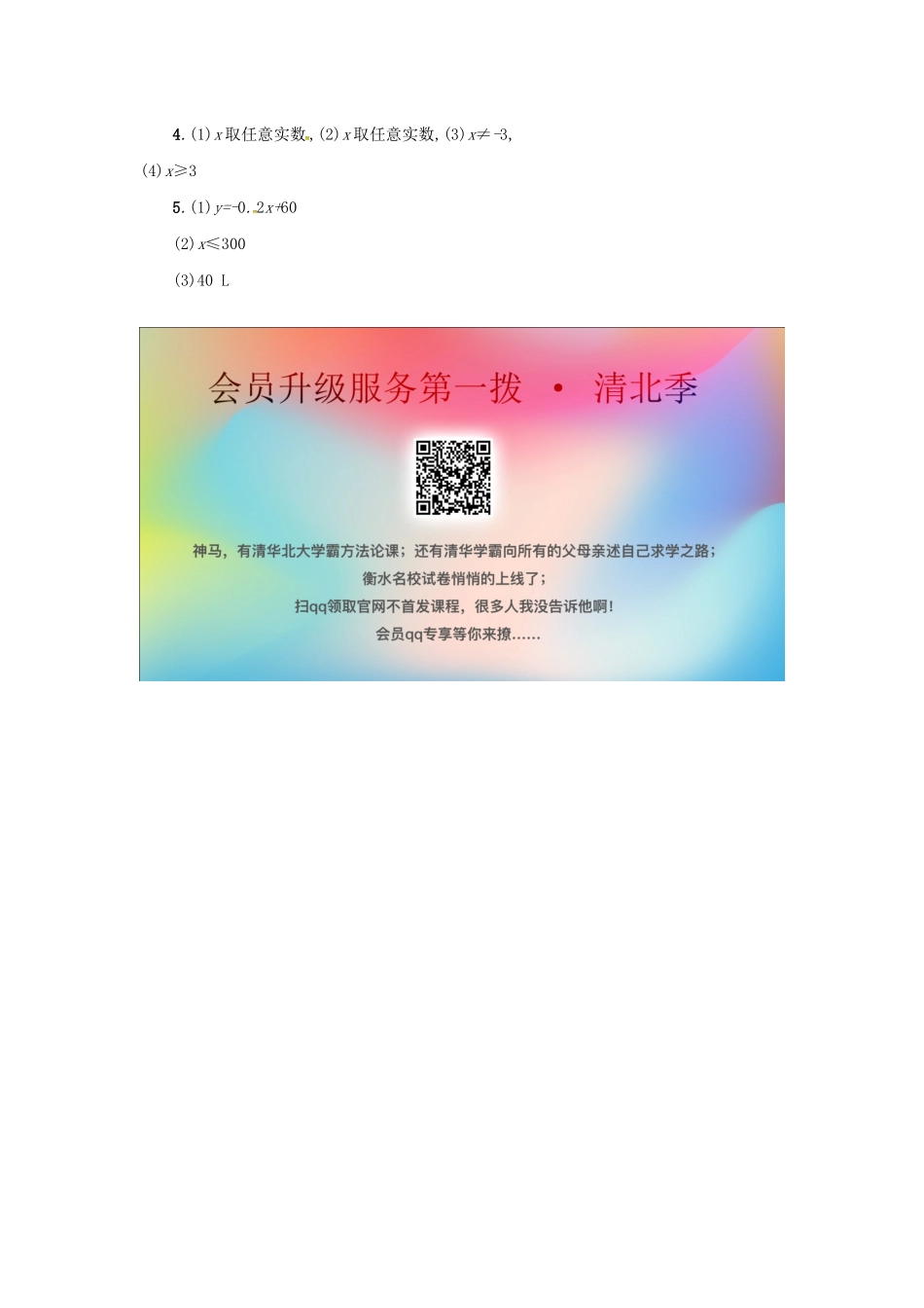春八年级数学下册 19 一次函数 19.1 变量与函数 19.1.1 变量与函数（第2课时）学案 （新版）新人教版-（新版）新人教版初中八年级下册数学学案_第3页