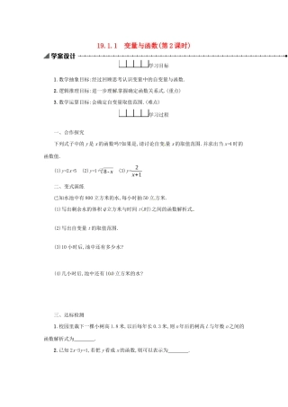 春八年级数学下册 19 一次函数 19.1 变量与函数 19.1.1 变量与函数（第2课时）学案 （新版）新人教版-（新版）新人教版初中八年级下册数学学案