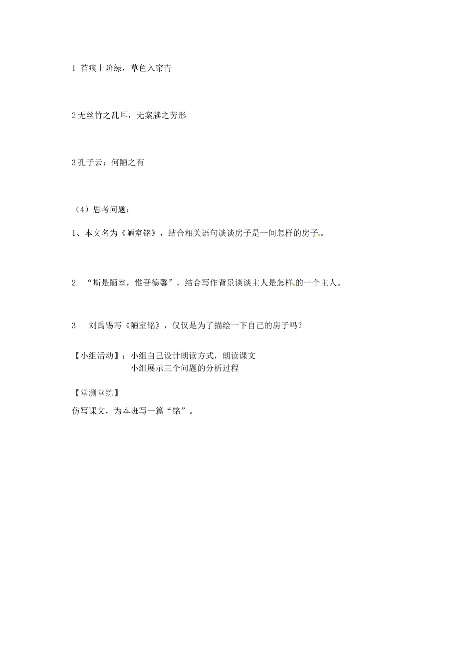 湖北省武汉市七年级语文下册 第四单元 16《短文两篇》陋室铭导学提纲 新人教版-新人教版初中七年级下册语文学案_第2页