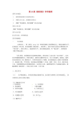 湖北省武汉市七年级语文下册 第四单元 16《短文两篇》陋室铭导学提纲 新人教版-新人教版初中七年级下册语文学案