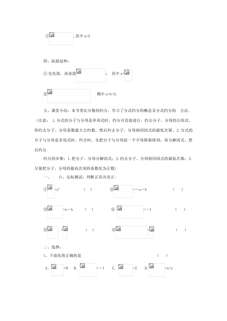 八年级数学下册：8.2分式的基本性质（第2课时）学案（苏科版）_第3页