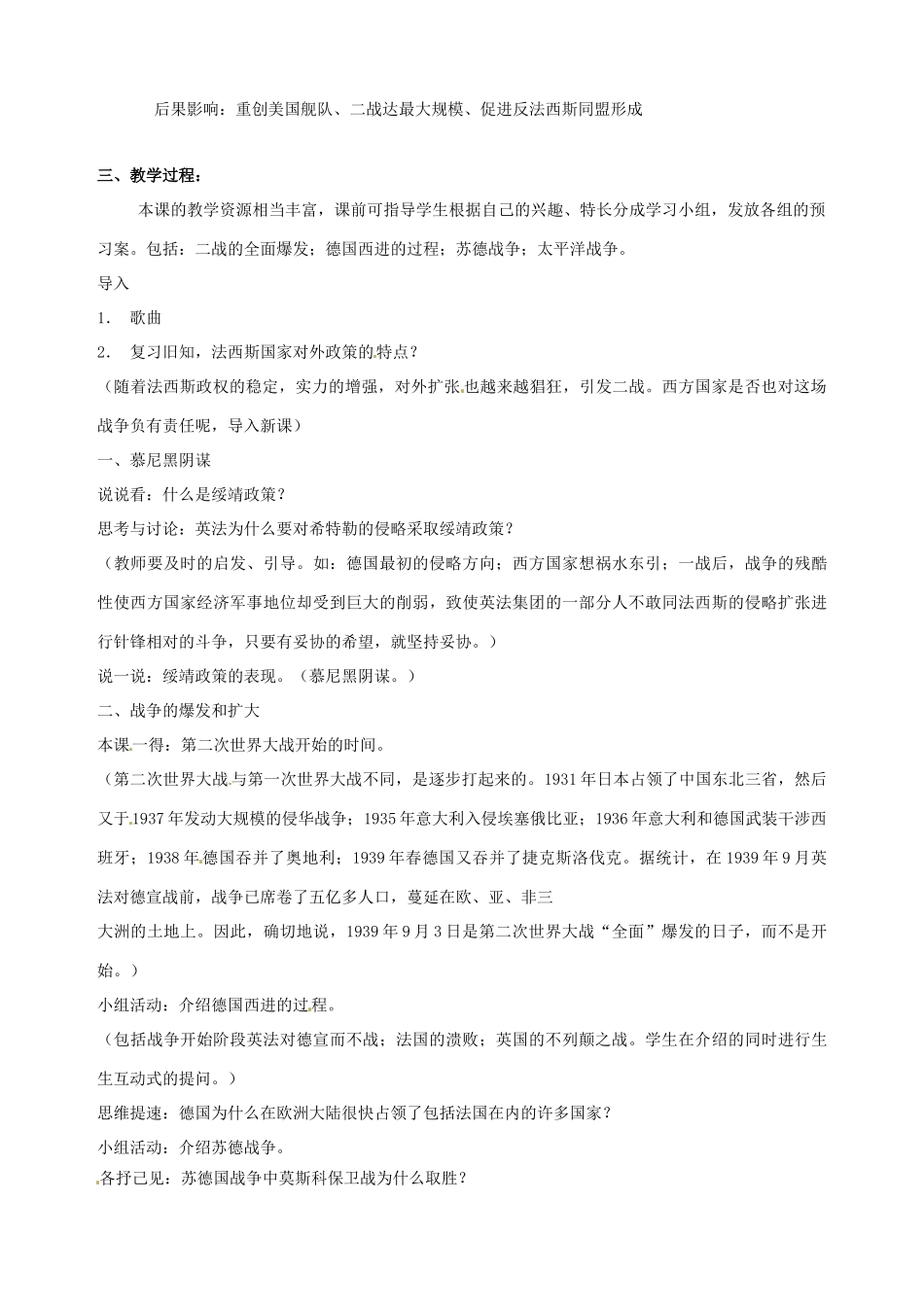 湖南省长沙县路口镇麻林中学九年级历史下册《第6课 第二次世界大战的爆发》教案 新人教版_第2页