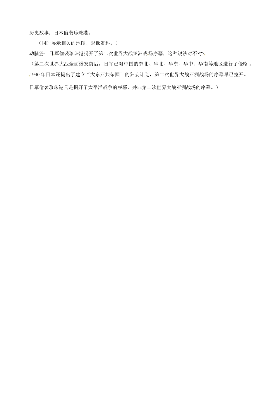 湖南省长沙县路口镇麻林中学九年级历史下册《第6课 第二次世界大战的爆发》教案 新人教版_第3页