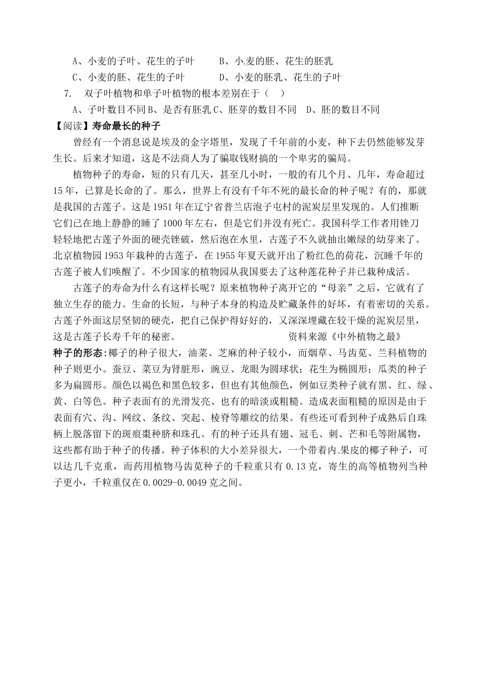 北京市延庆县第四中学八年级生物上册《11.1植物的生物和发育》学案一_第3页
