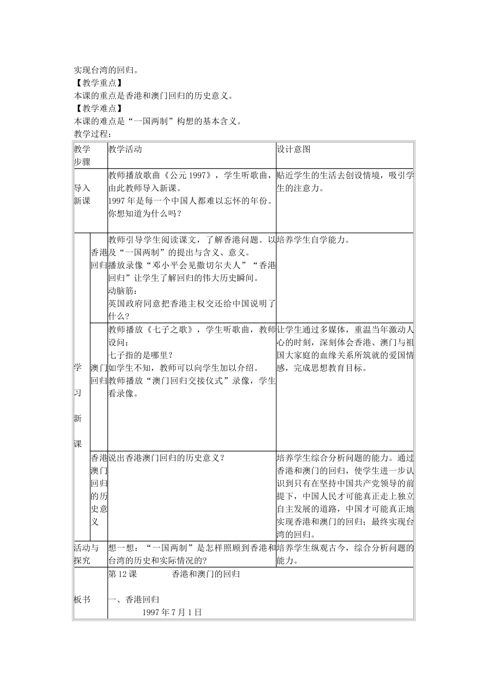 八年级历史下册 第12课 香港和澳门的回归教学设计 新人教版-新人教版初中八年级下册历史教案_第2页
