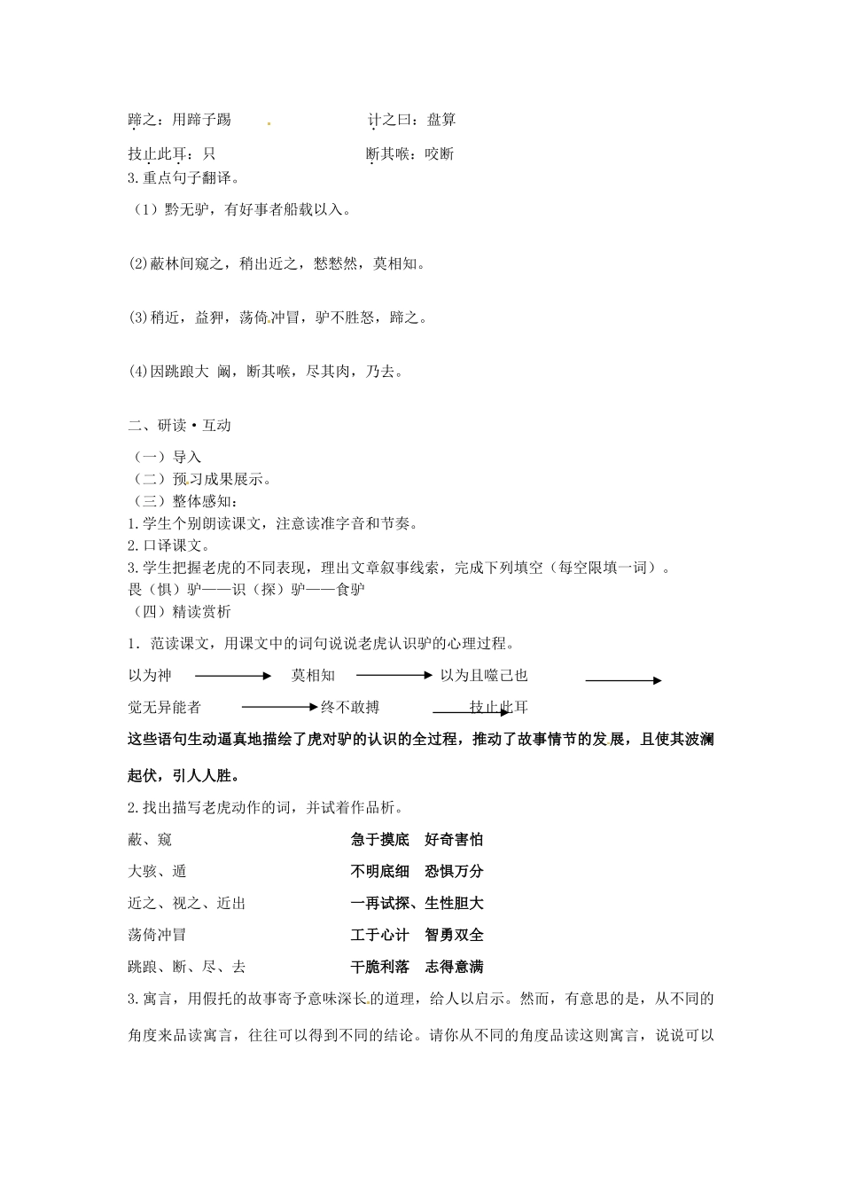 江苏省江阴市璜土中学七年级语文下册《18 黔之驴》导学案（2） 苏教版_第2页