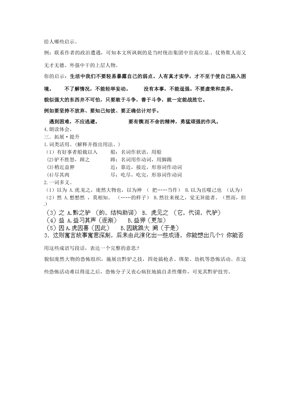 江苏省江阴市璜土中学七年级语文下册《18 黔之驴》导学案（2） 苏教版_第3页