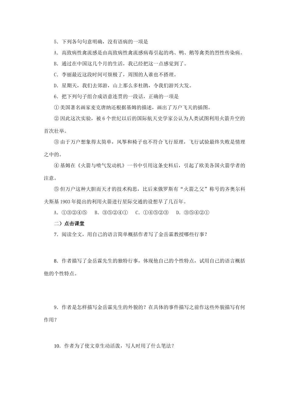 高中语文随堂练习_金岳霖先生人教版必修一_第2页