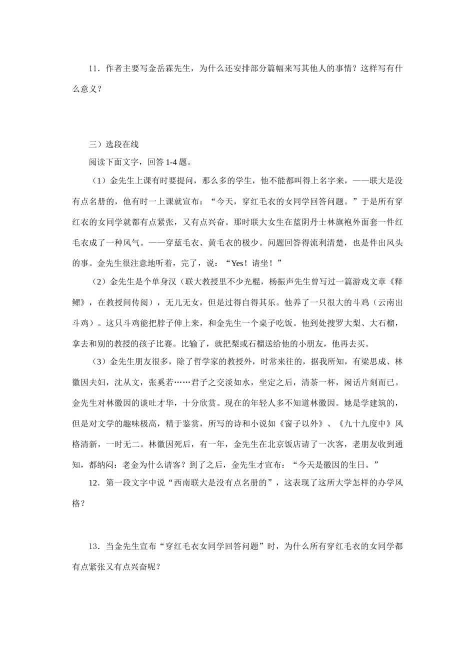 高中语文随堂练习_金岳霖先生人教版必修一_第3页