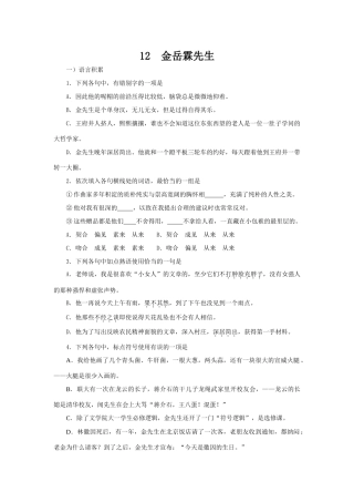 高中语文随堂练习_金岳霖先生人教版必修一