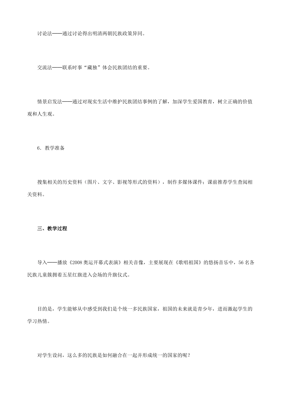 八年级历史与社会下册《统一多民族国家的巩固与发展》教学设计 人教版_第3页