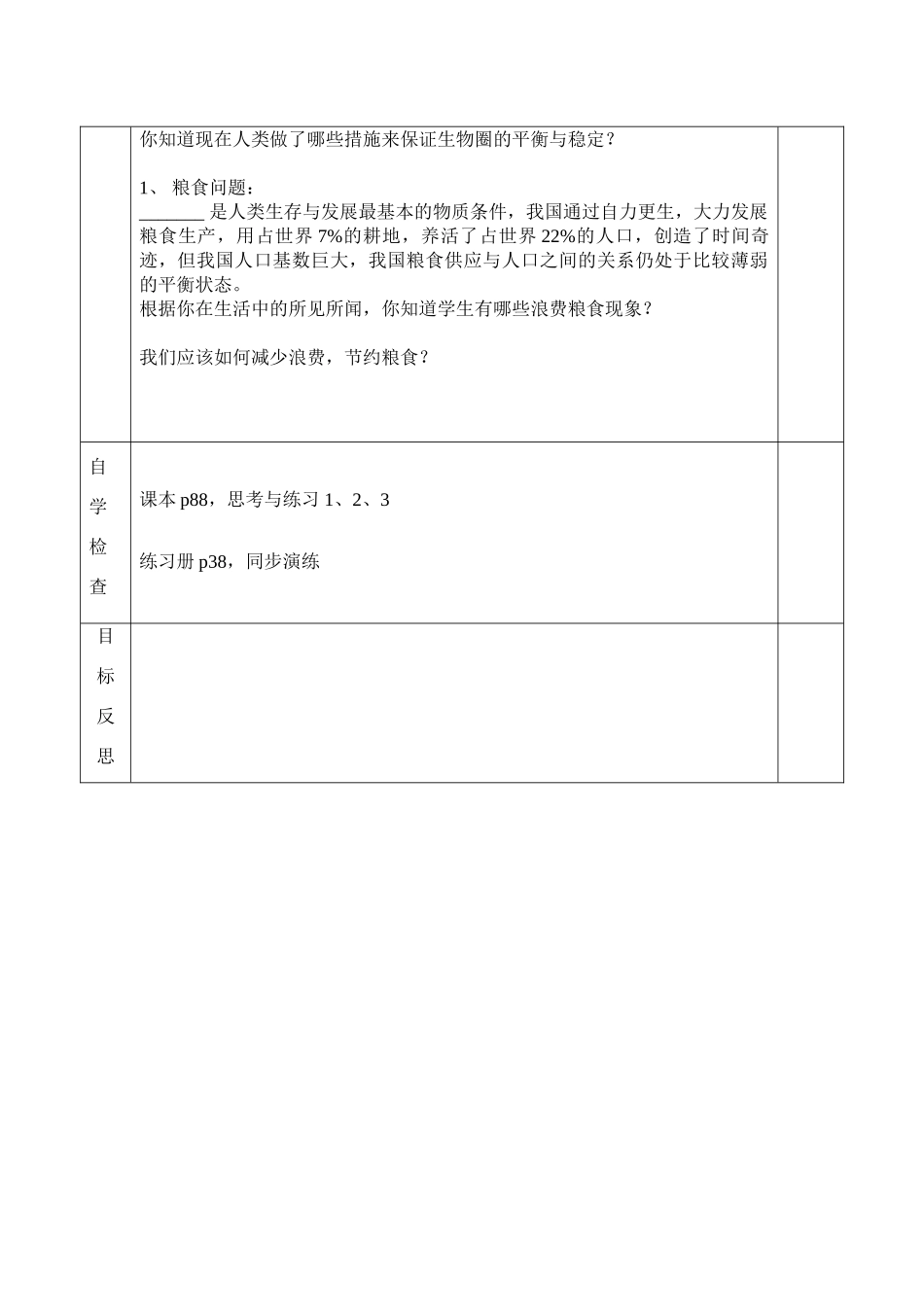 河北省曲周县第三中学八年级生物第1节人口增长与计划生育导学案北师大版_第2页