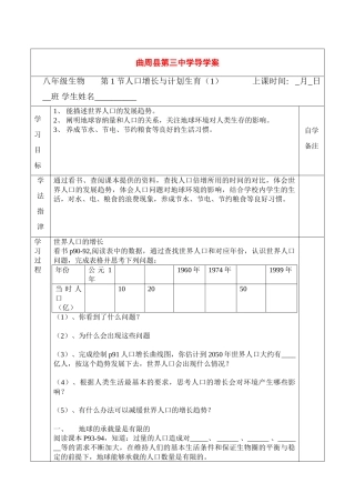 河北省曲周县第三中学八年级生物第1节人口增长与计划生育导学案北师大版