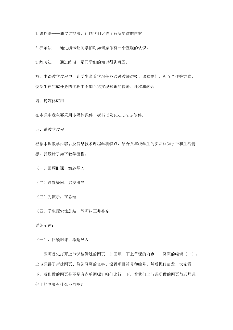 八年级信息技术上册 网页的编辑说课稿_第2页