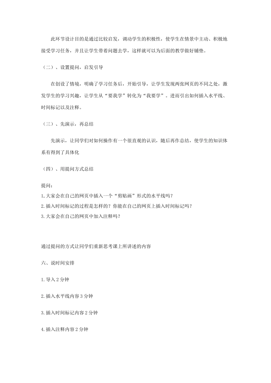 八年级信息技术上册 网页的编辑说课稿_第3页