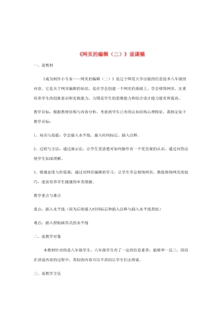 八年级信息技术上册 网页的编辑说课稿