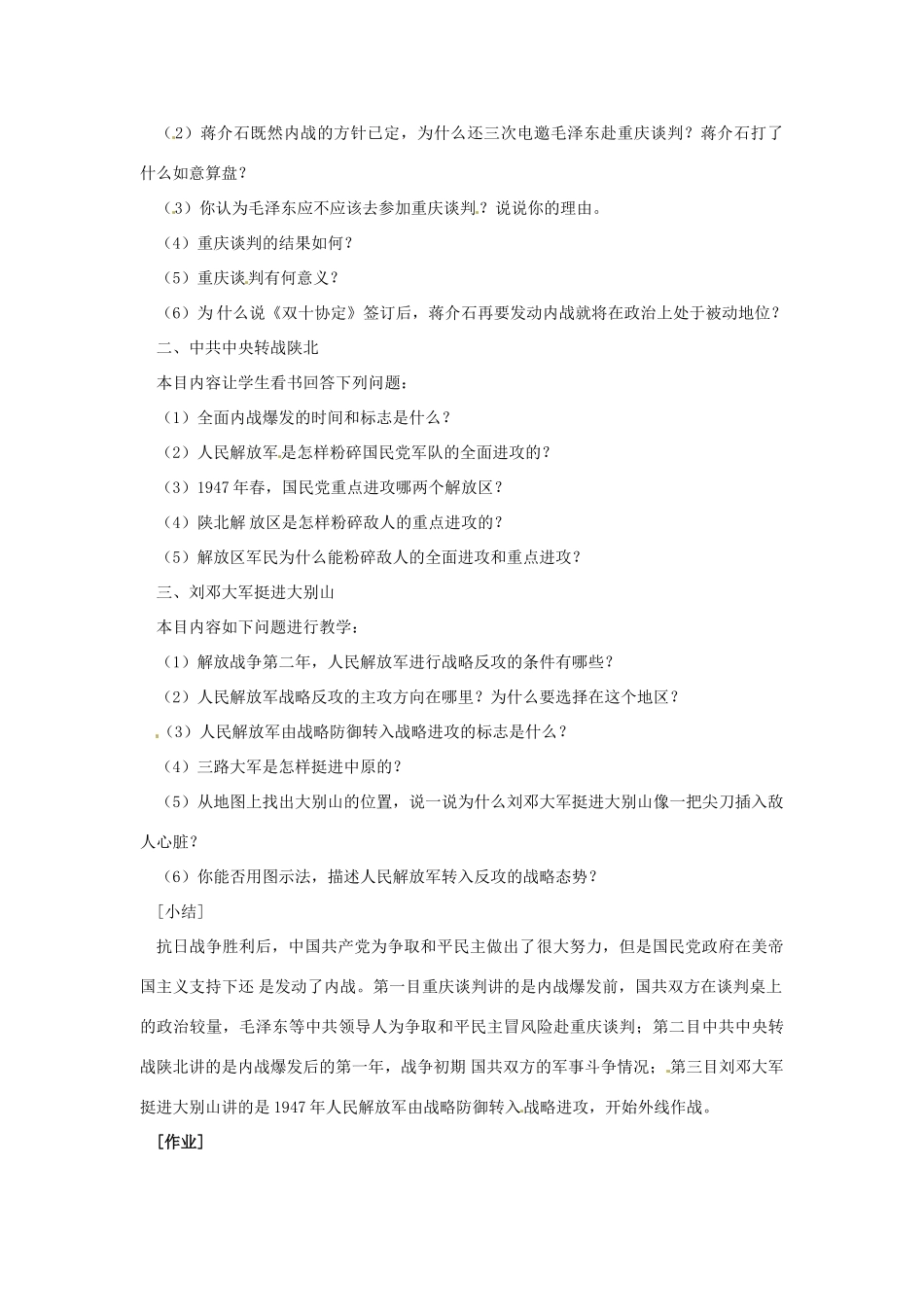 八年级历史上册 第19课《重庆谈判和人民解放战争转入反攻》教案 岳麓版_第2页