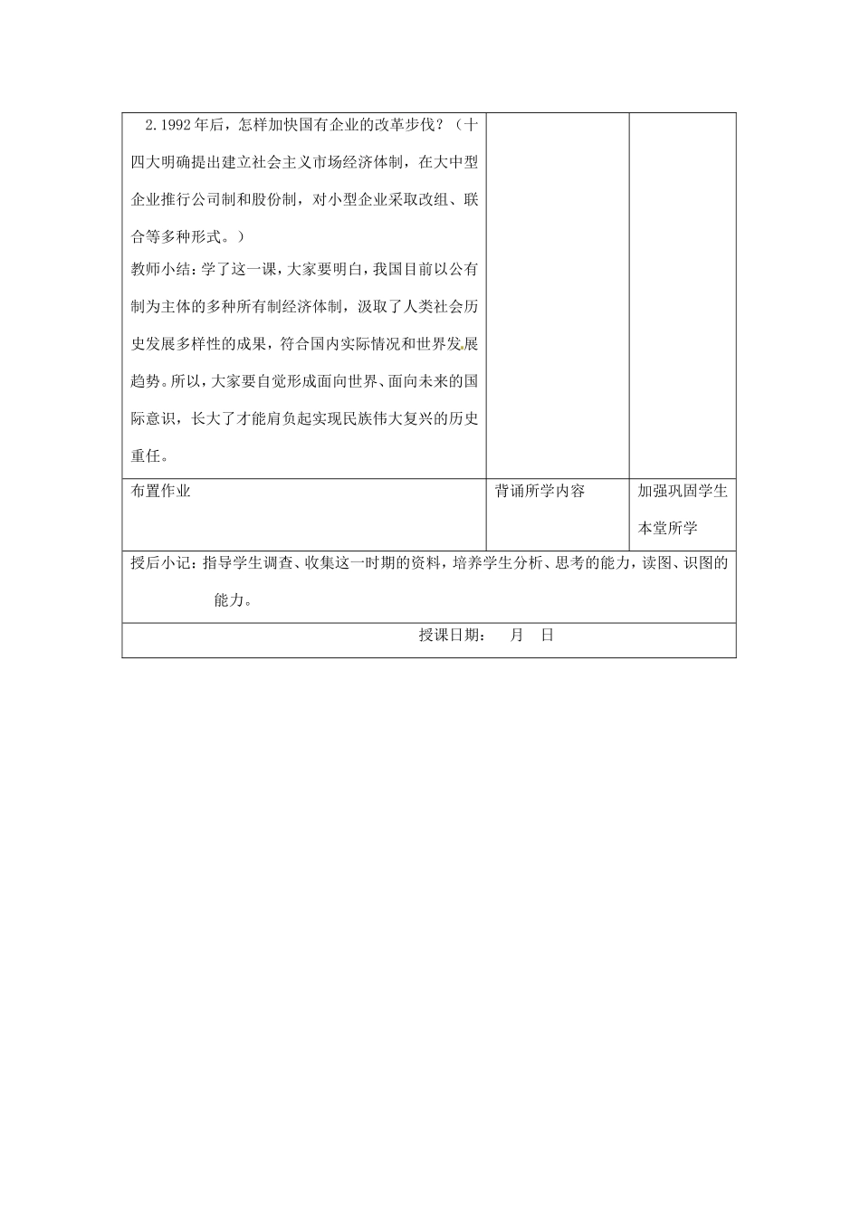 江苏省昆山市锦溪中学八年级历史下册 第9课 改革开放教案 新人教版_第3页