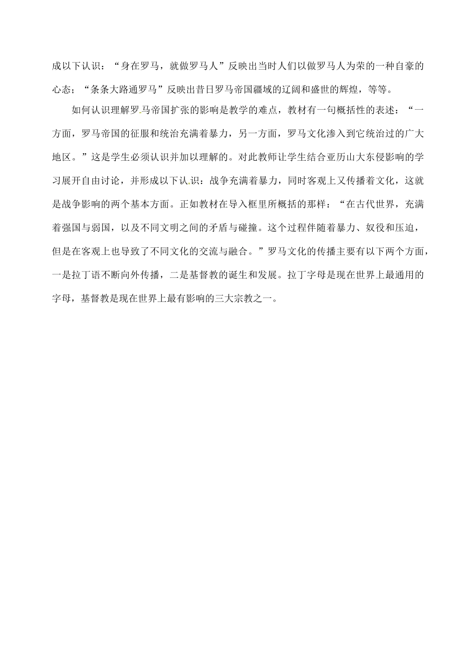 江苏省大丰市第七中学九年级历史《6课古代战争6课与征服》教案_第3页